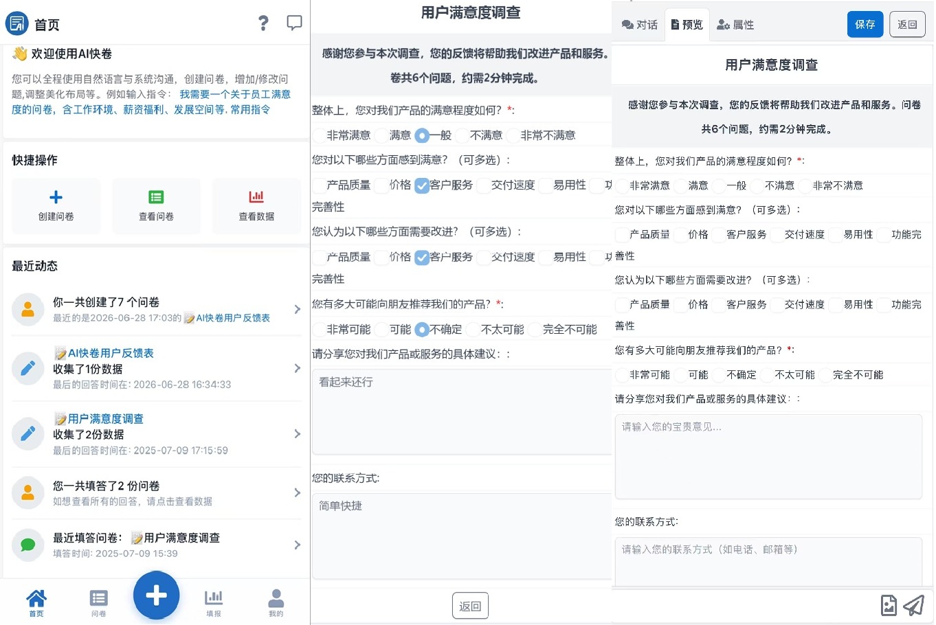 AI智快问卷-微信/抖音小程序
