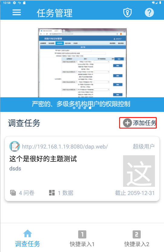 离线数据录入工具(安卓版)