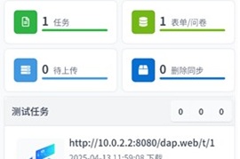 新版调查任务默认主页