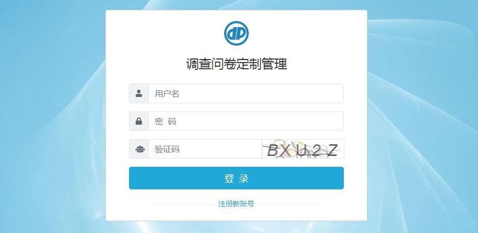 达普云专业调查软件